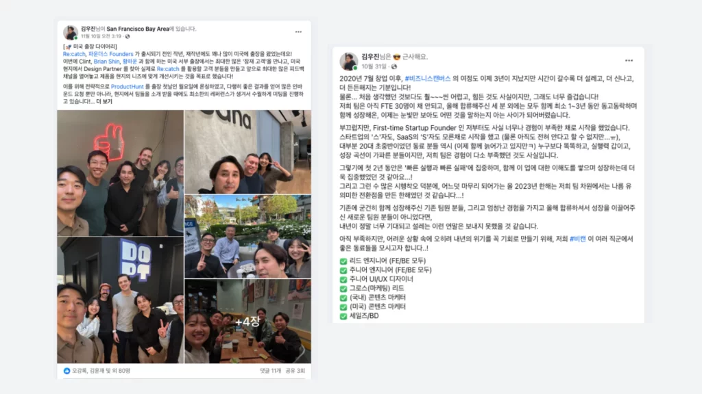 스타트업 팀빌딩을 위해 개인 SNS에 팀원들의 이야기를 공유하는 비즈니스캔버스 김우진 대표의 페이스북 포스팅