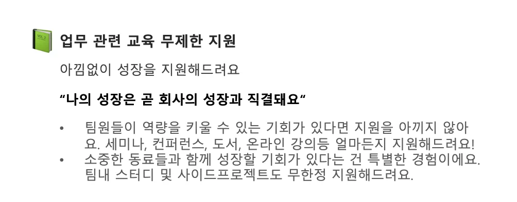 비즈니스캔버스의 복지 제도인 교육비 무제한 지원에 대한 안내 글