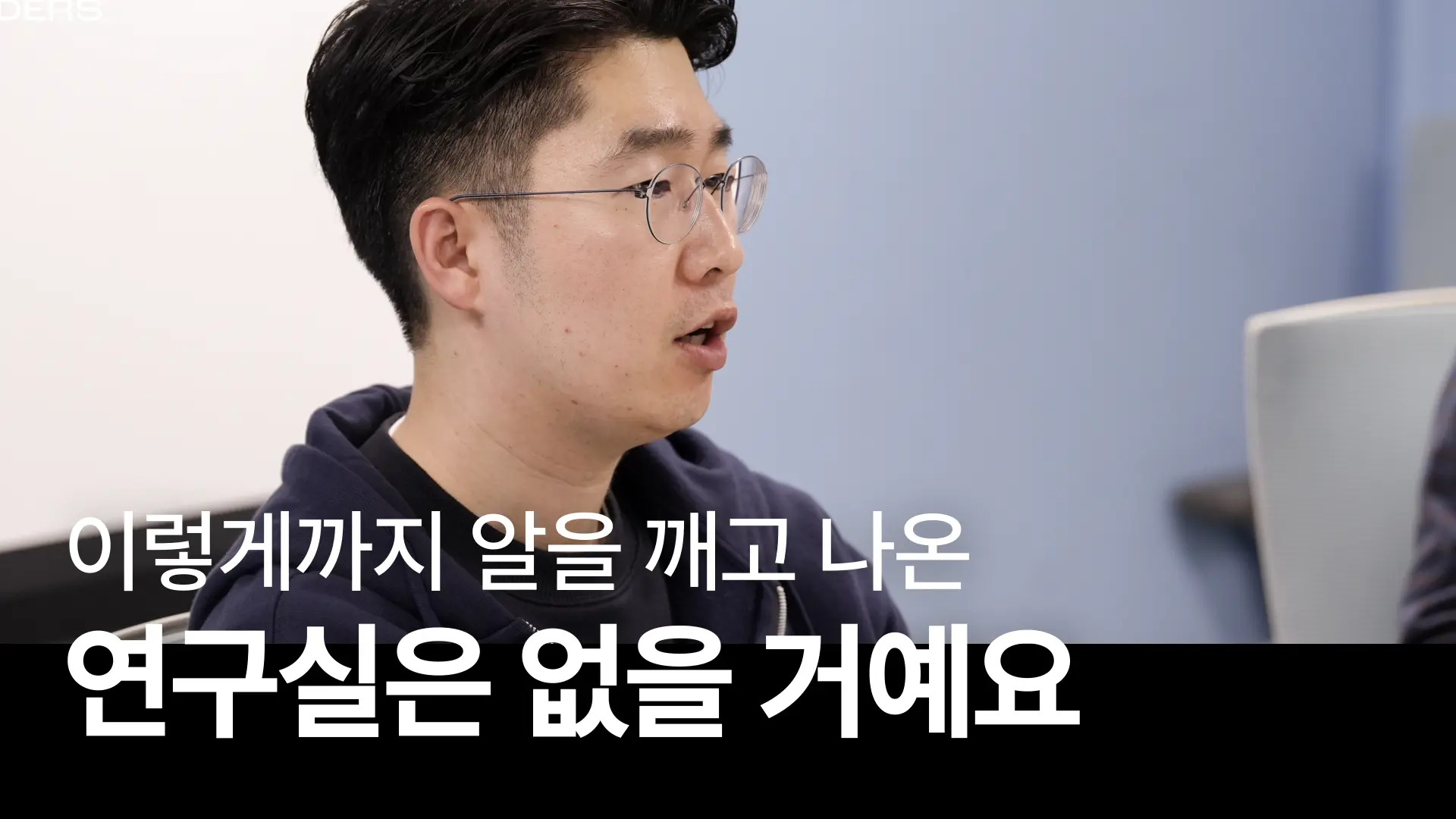 이렇게까지 알을 깨고 나온 연구실은 없을 거예요