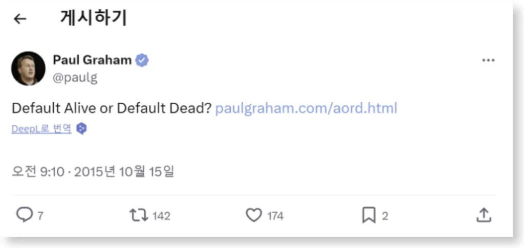 Y Combinator의 창업자 Paul Graham의 "Default Alive or Default Dead" 관련 트윗