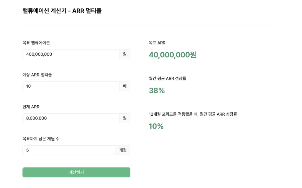 파운더스 밸류에이션 계산기 사용 화면입니다.