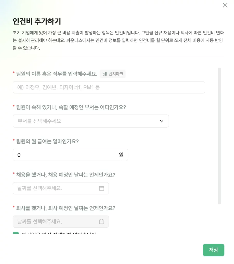 파운더스 인건비 탭