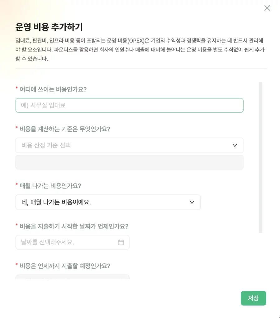 파운더스 운영비용 탭