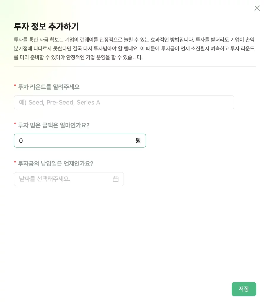 파운더스 자금조달 탭