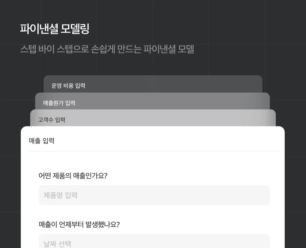 파운더스 파이낸셜 모델링